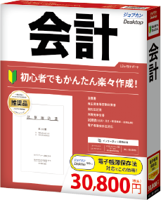 ジョブカンDesktop 会計23