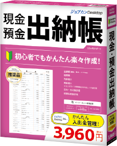 ジョブカンDesktop 現金・預金出納帳23