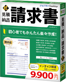 ジョブカンDesktop 見積・納品・請求書匠23