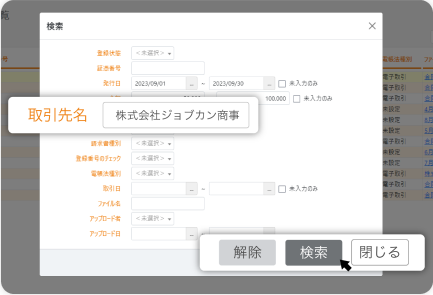 保存したデータはいつでも検索・編集できる