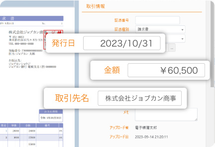 電子データをアップロードし、必要項目を入力するだけ